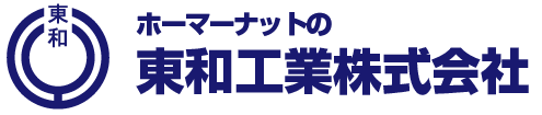 東和工業株式会社