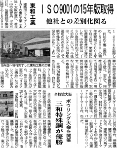 鉄鋼新聞