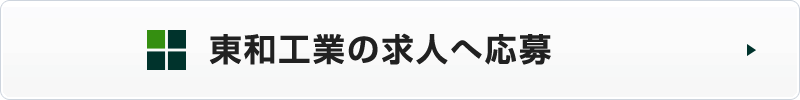 採用情報インタビュー02